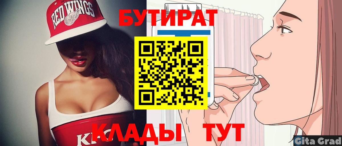 БУТИРАТ  БУТИРАТ BDO 33%  Вход с VPN  Можайск 