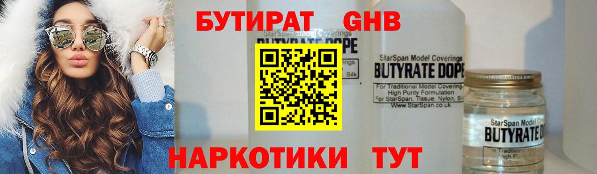 БУТИРАТ BDO  Можайск 