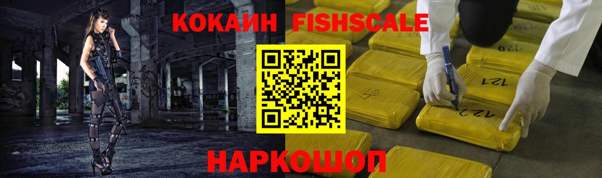 Cocaine Перу  Кокаин FishScale  Вход с VPN  Можайск 