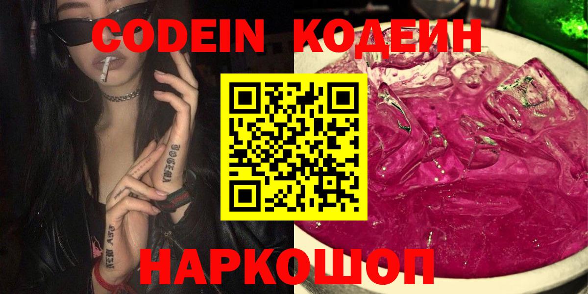 Кодеиновый сироп Lean Purple Drank  Можайск  Кодеин напиток Lean (лин) 