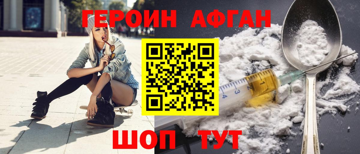 ГЕРОИН белый  Вход с VPN  Можайск 