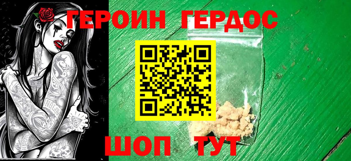 Героин хмурый Можайск