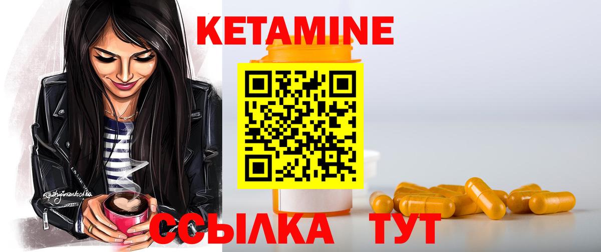 Кетамин VHQ Можайск