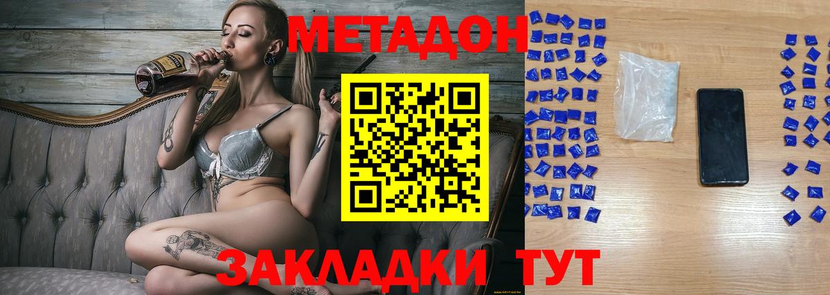 Метадон methadone Можайск
